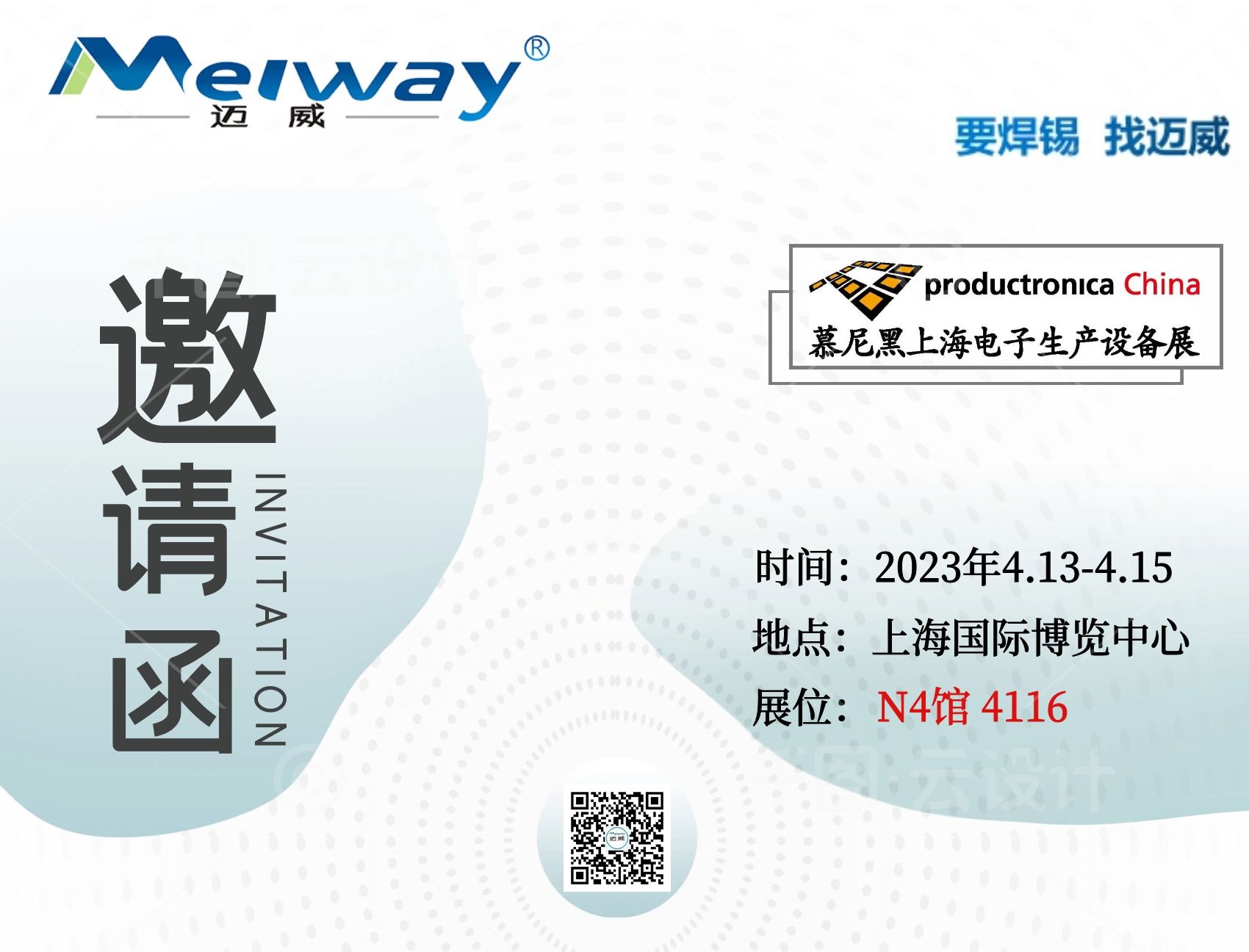 草莓视频官网邀您相聚在2023慕尼黑上海電子生產設備展！